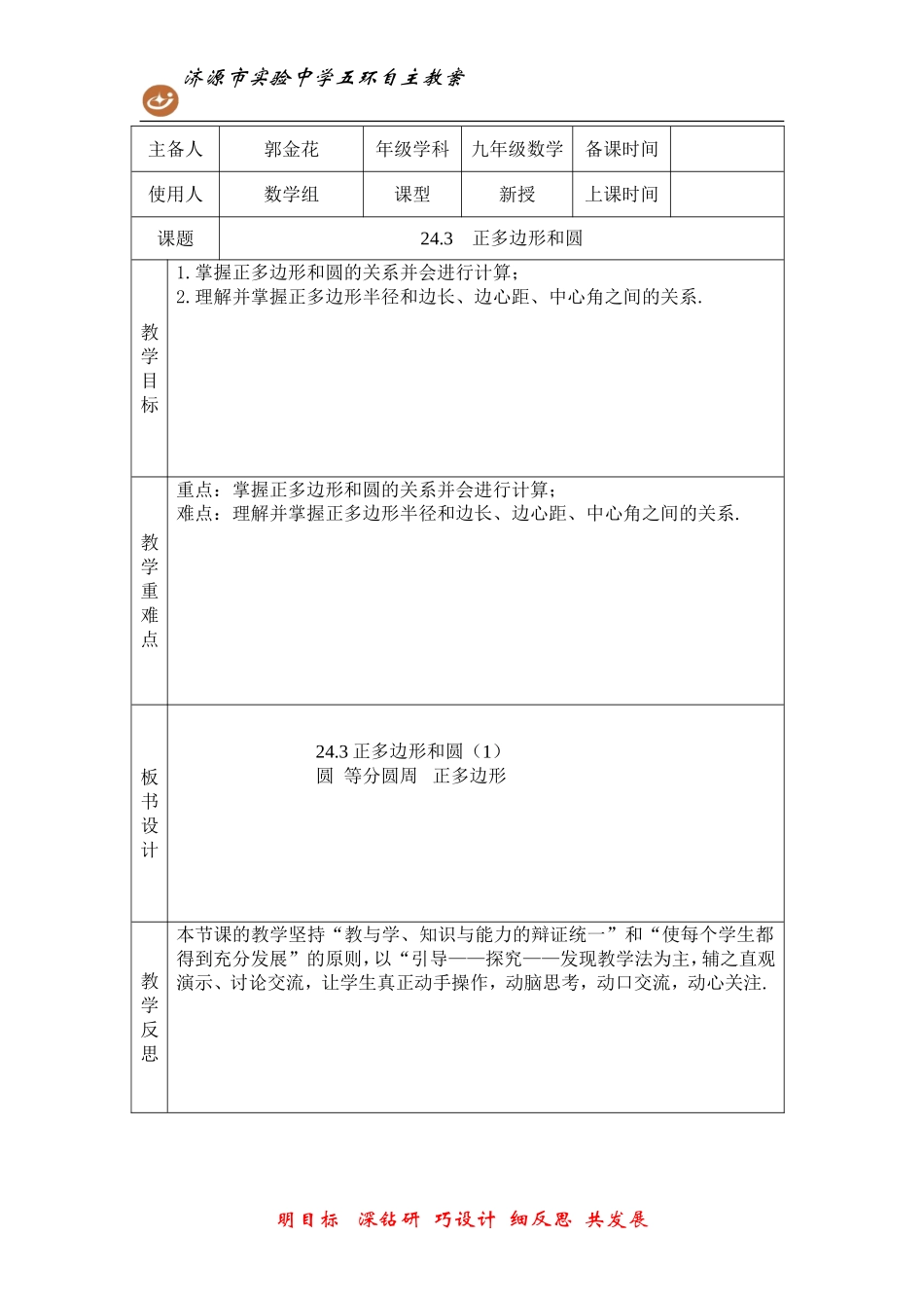 正多边形和圆_第1页