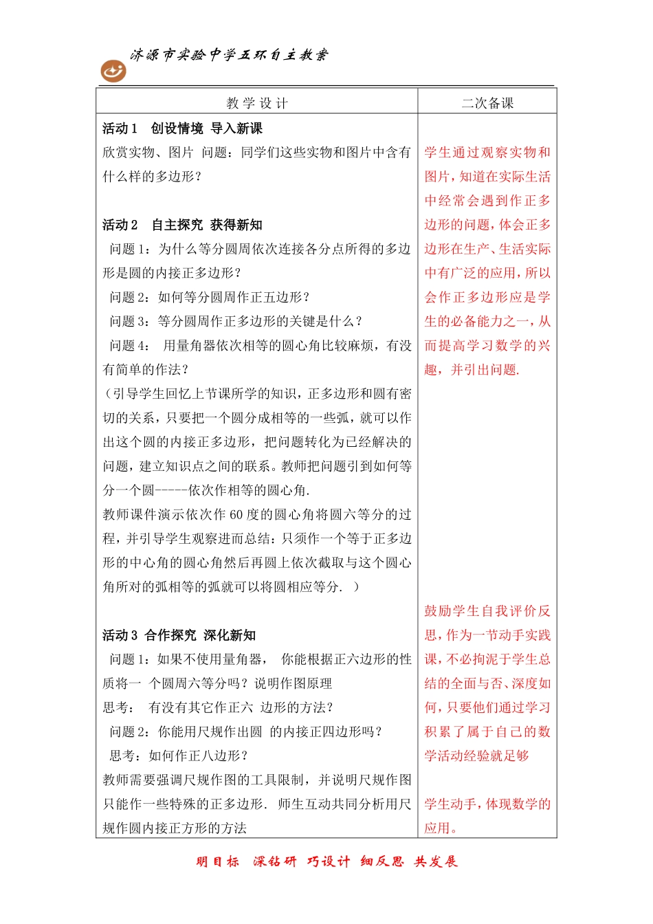 正多边形和圆_第2页