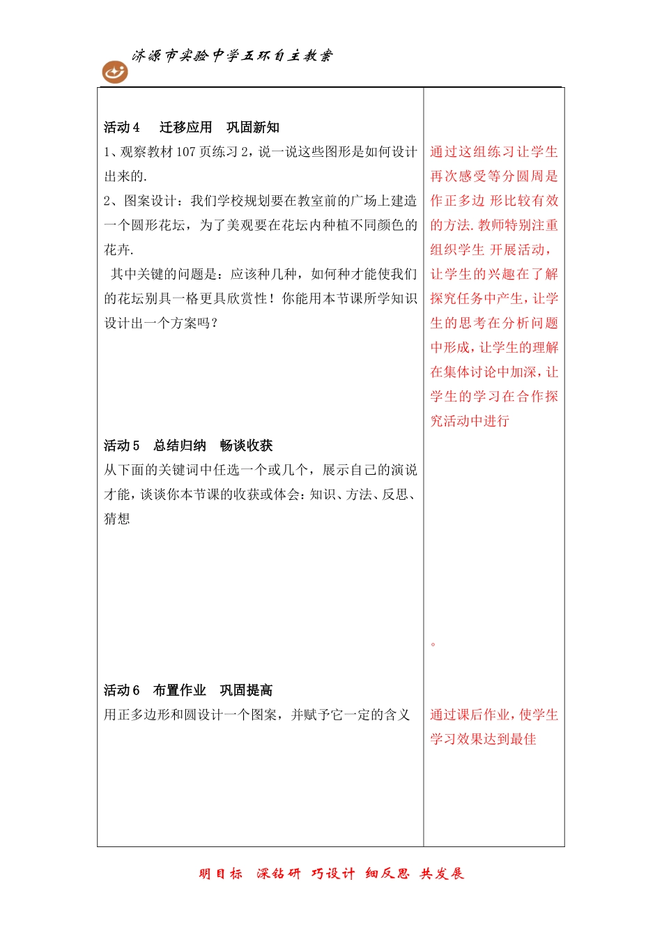 正多边形和圆_第3页