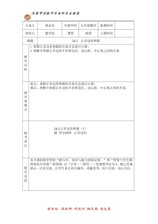 正多边形和圆