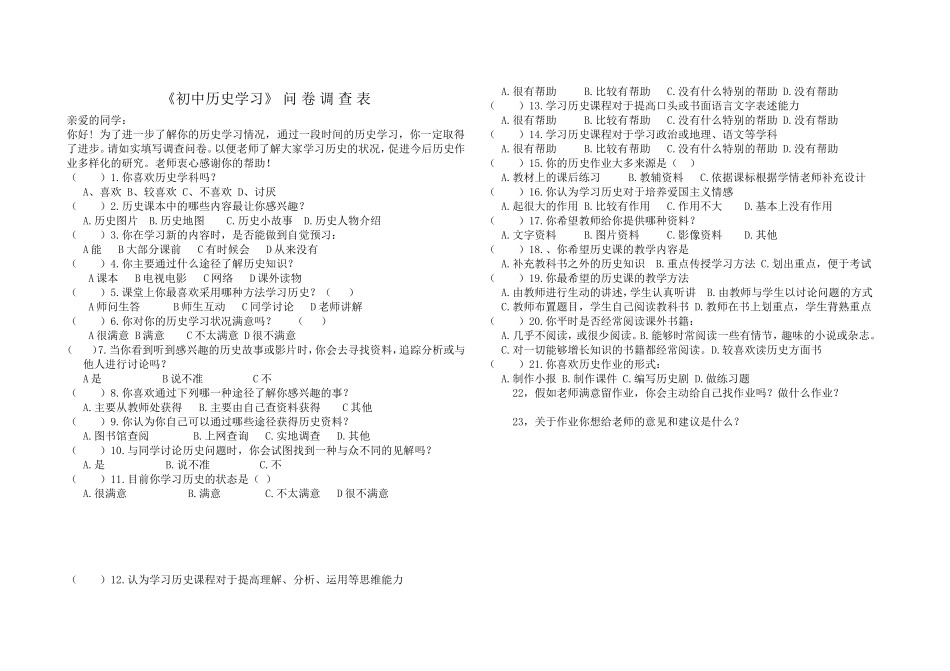 初中历史学情调查问卷_第1页