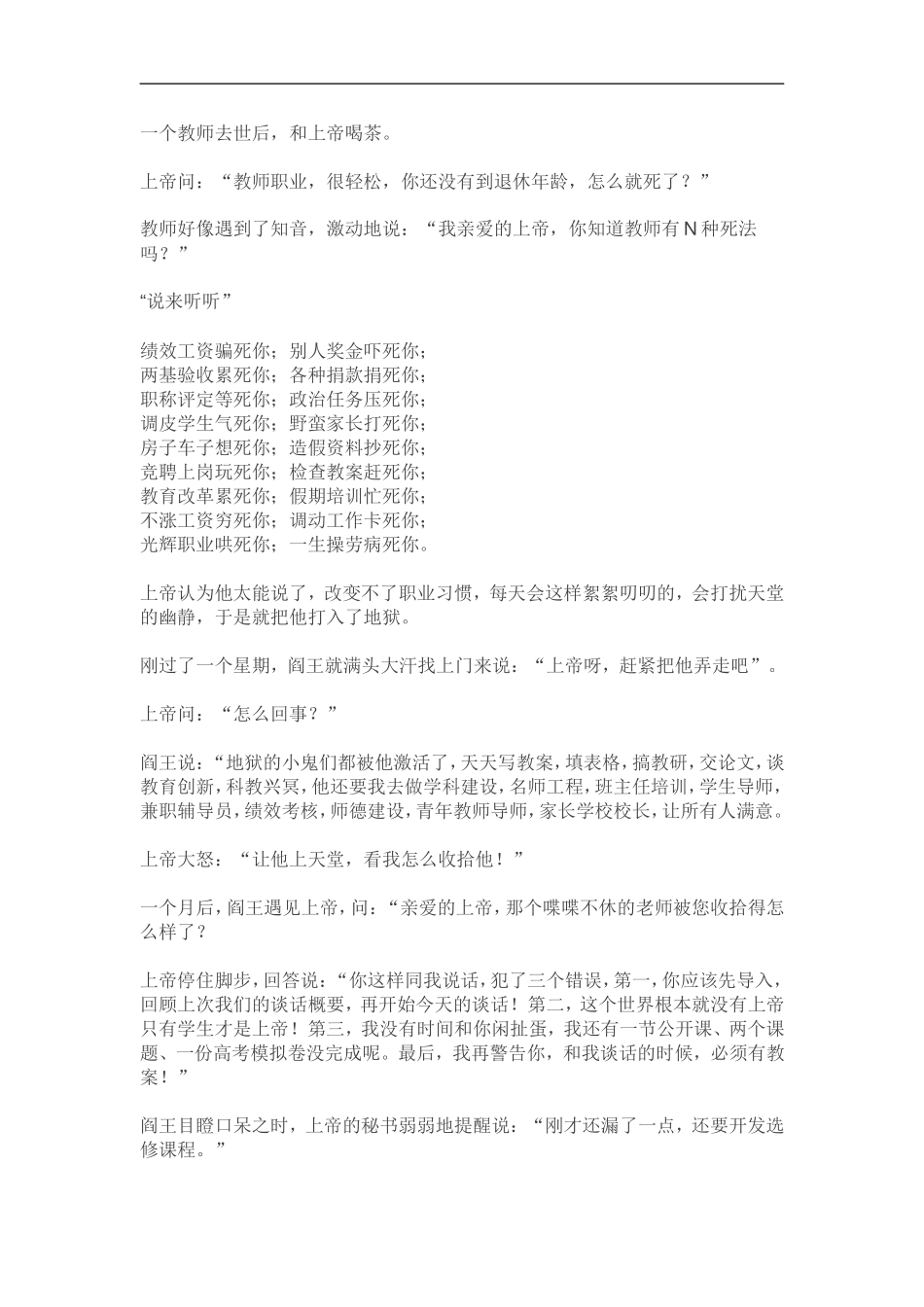 一个教师去世后_第1页