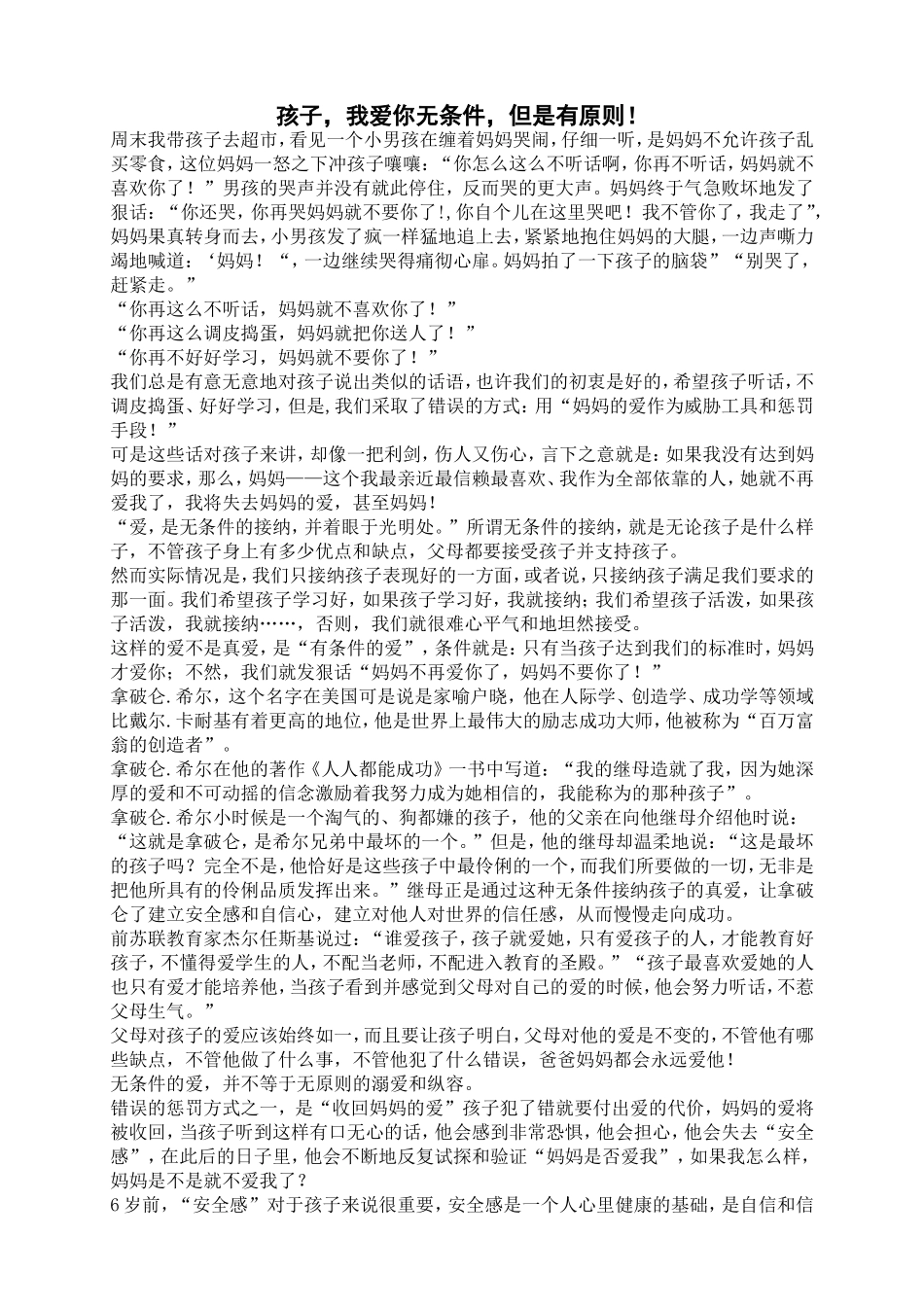 孩子，我爱你无条件，但是有原则！_第1页