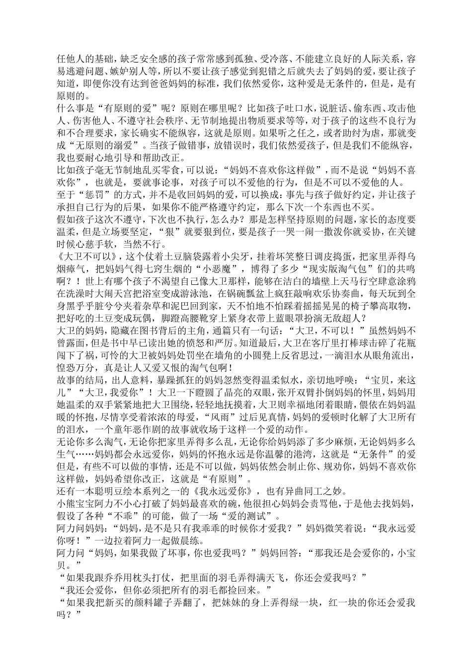 孩子，我爱你无条件，但是有原则！_第2页