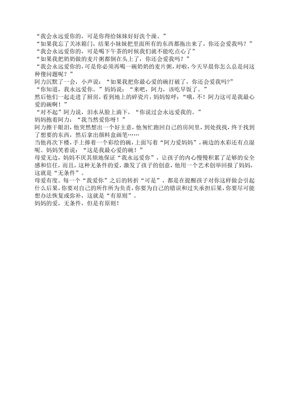 孩子，我爱你无条件，但是有原则！_第3页