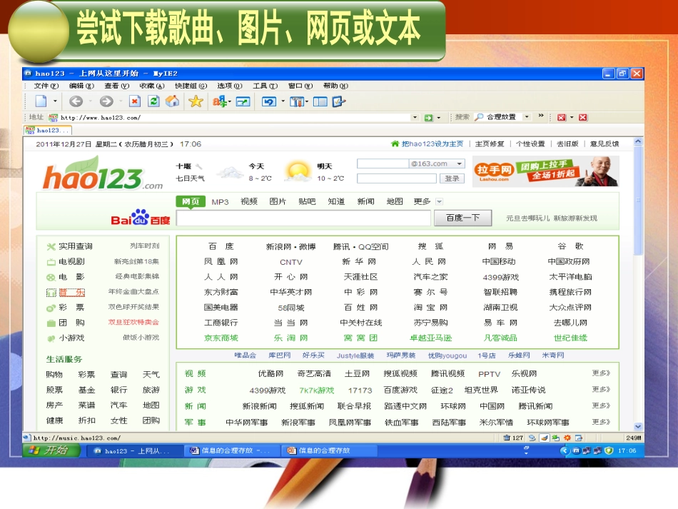 信息的合理存放_第3页