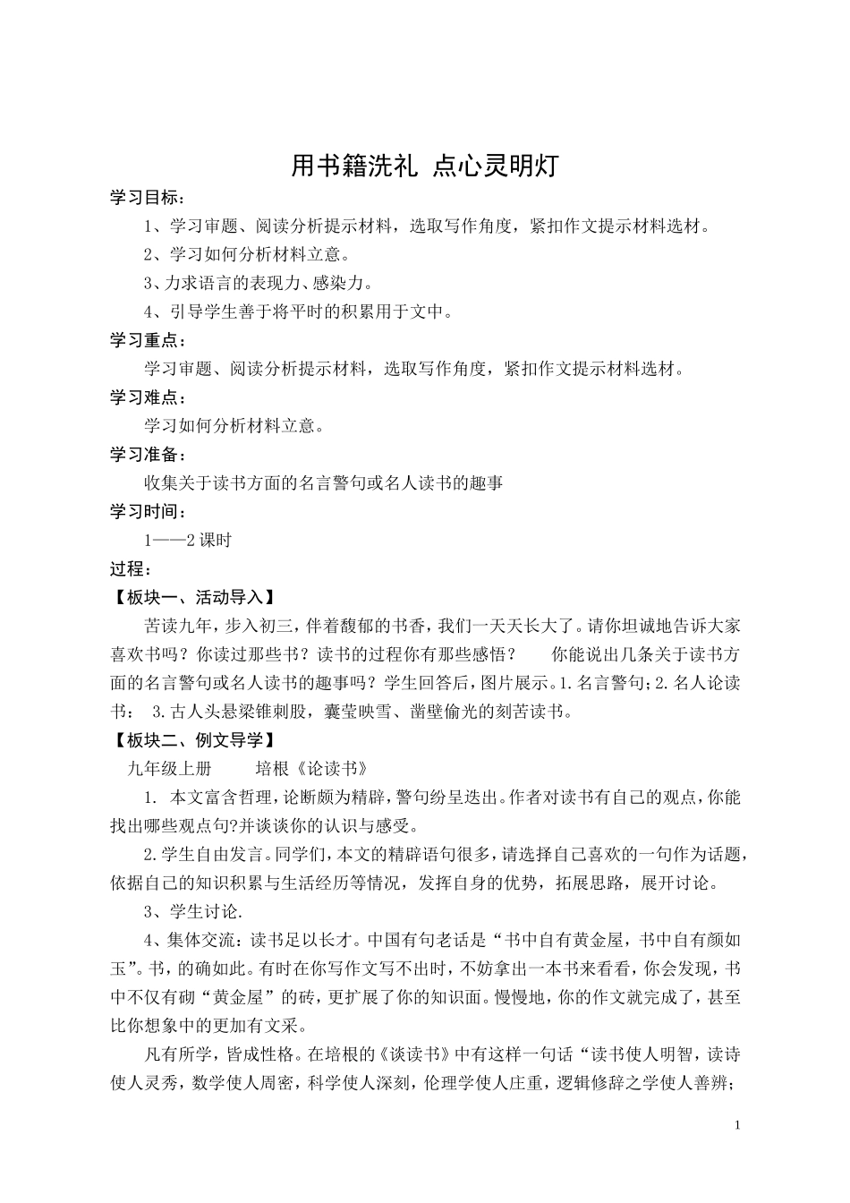 用书籍洗礼点心灵明灯（作文指导）_第1页