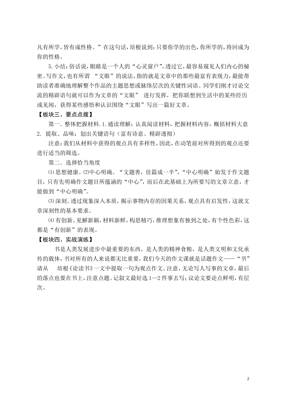 用书籍洗礼点心灵明灯（作文指导）_第2页