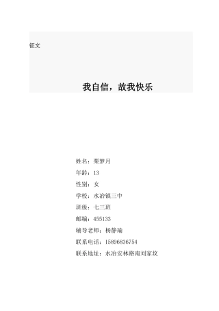 我自信——故我快乐