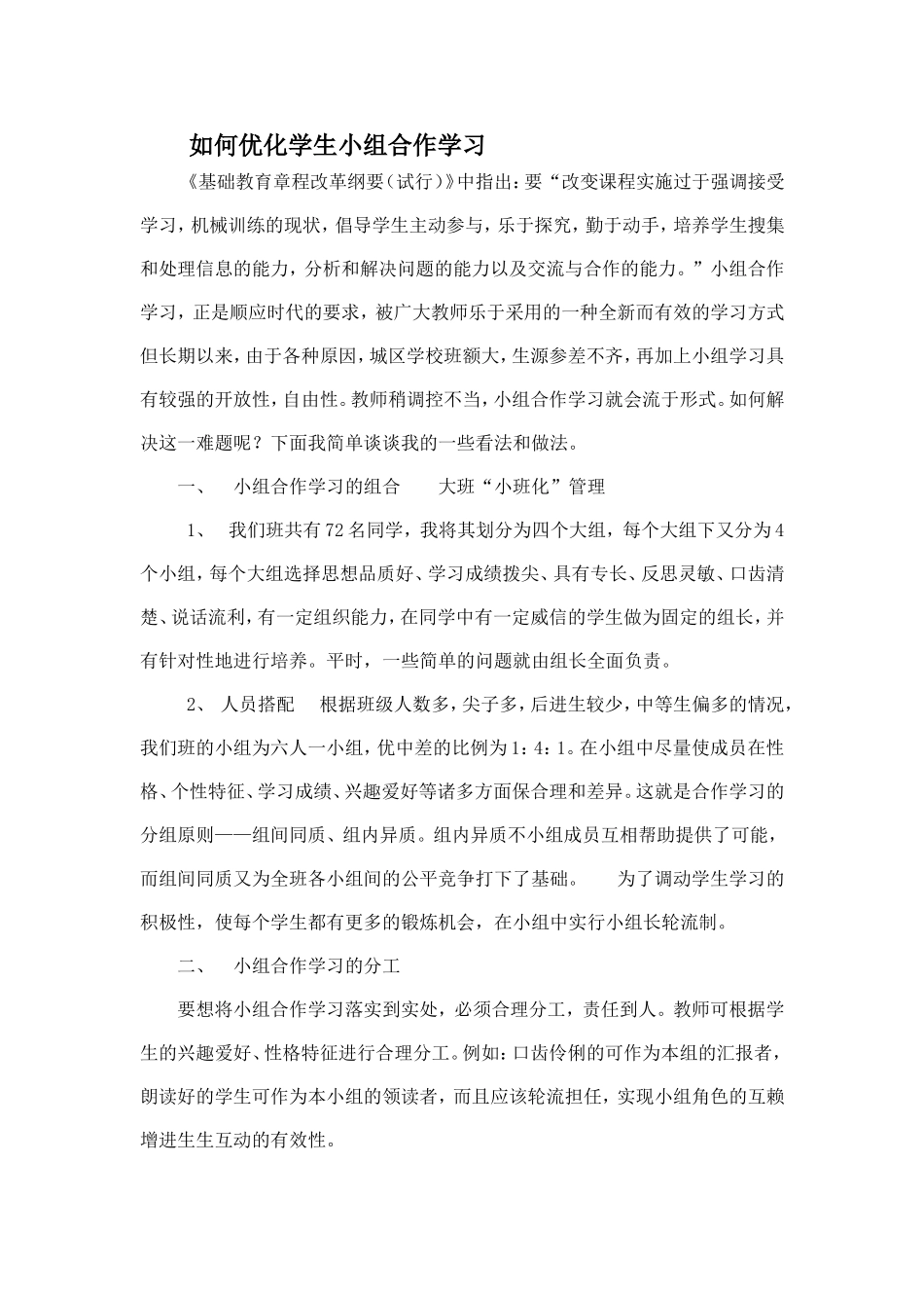 如何优化学生小组合作学习(2)_第1页
