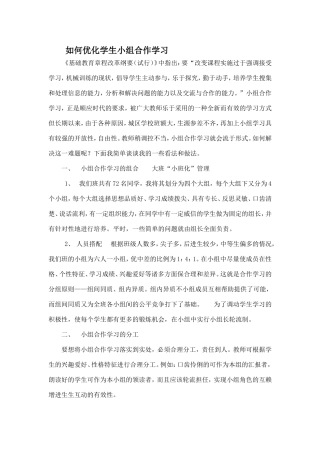 如何优化学生小组合作学习(2)