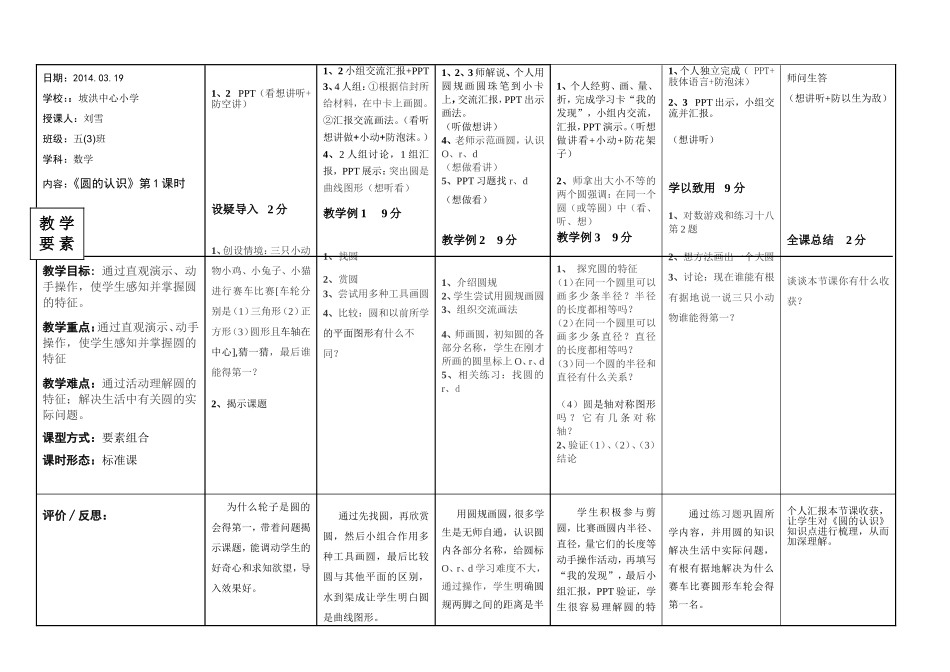 《圆的认识》II教案3_第1页