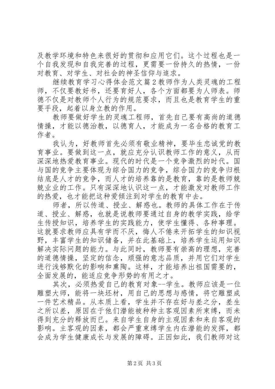 继续教育学习心得体会范文_第2页