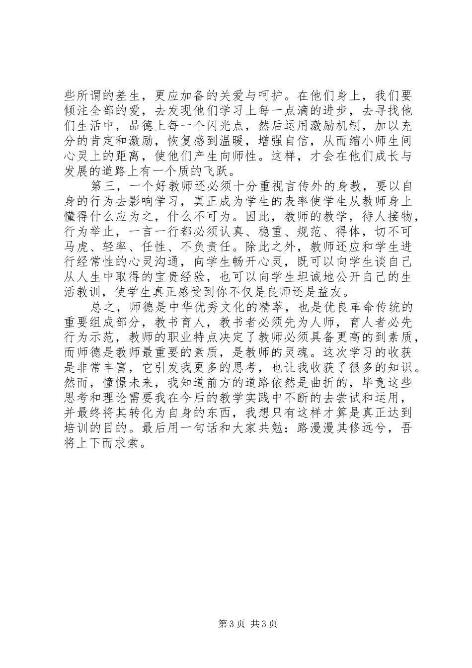 继续教育学习心得体会范文_第3页
