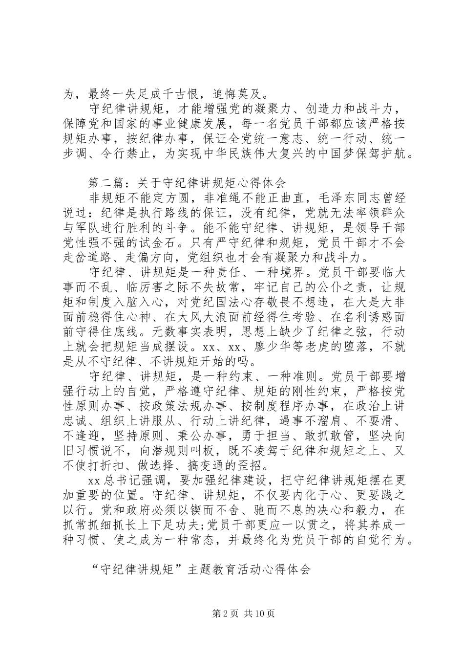 规矩心得体会4篇_第2页