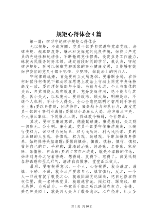 规矩心得体会4篇