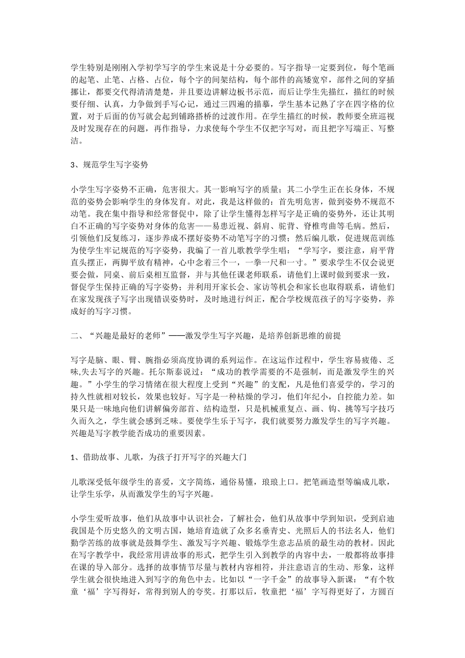 写好规范字的培养_第2页