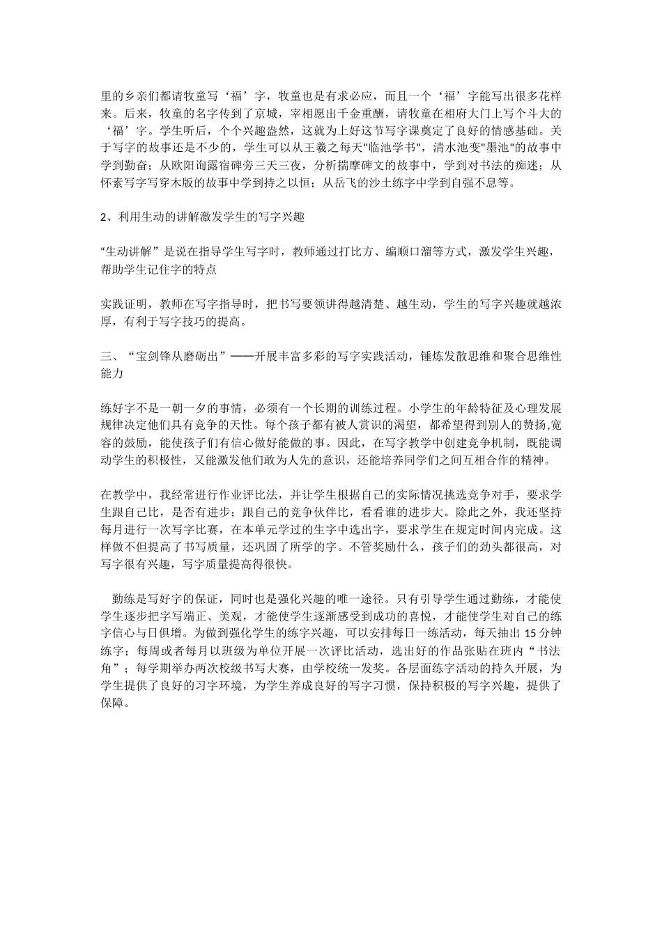 写好规范字的培养_第3页