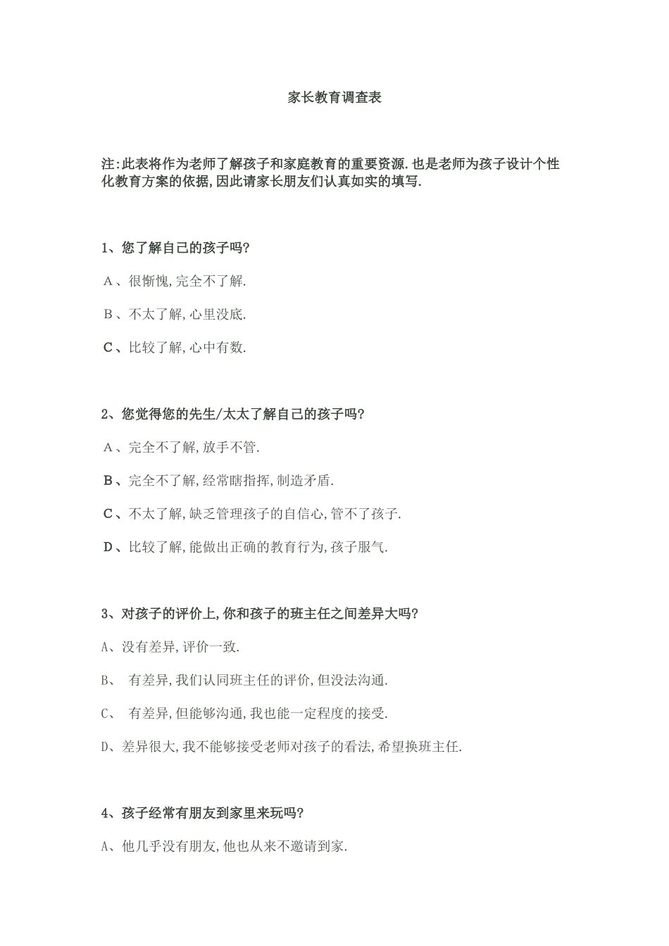 家长教育调查表_第1页