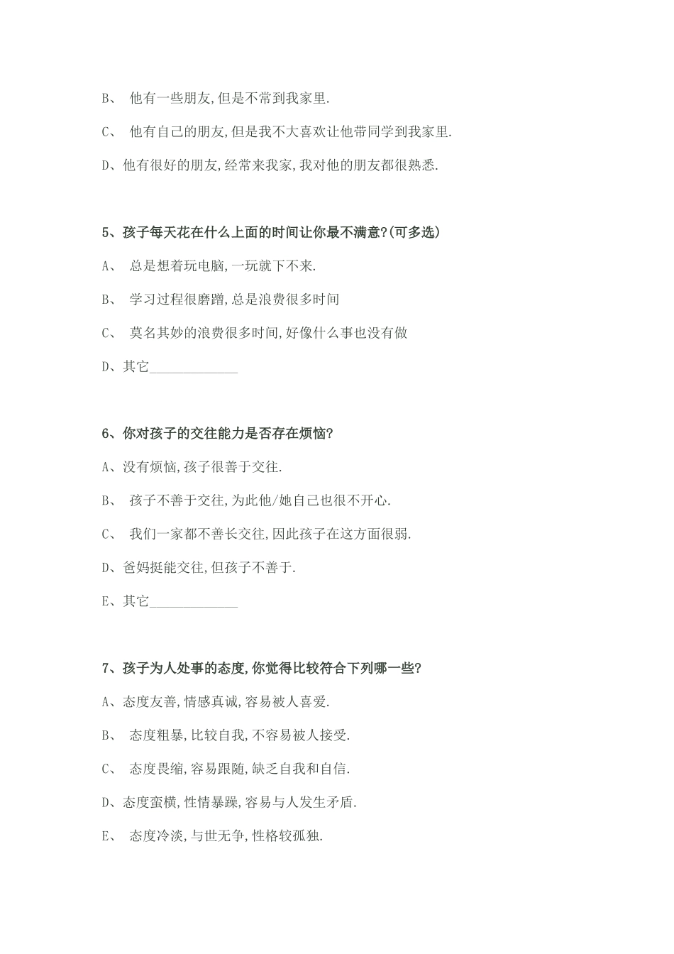 家长教育调查表_第2页