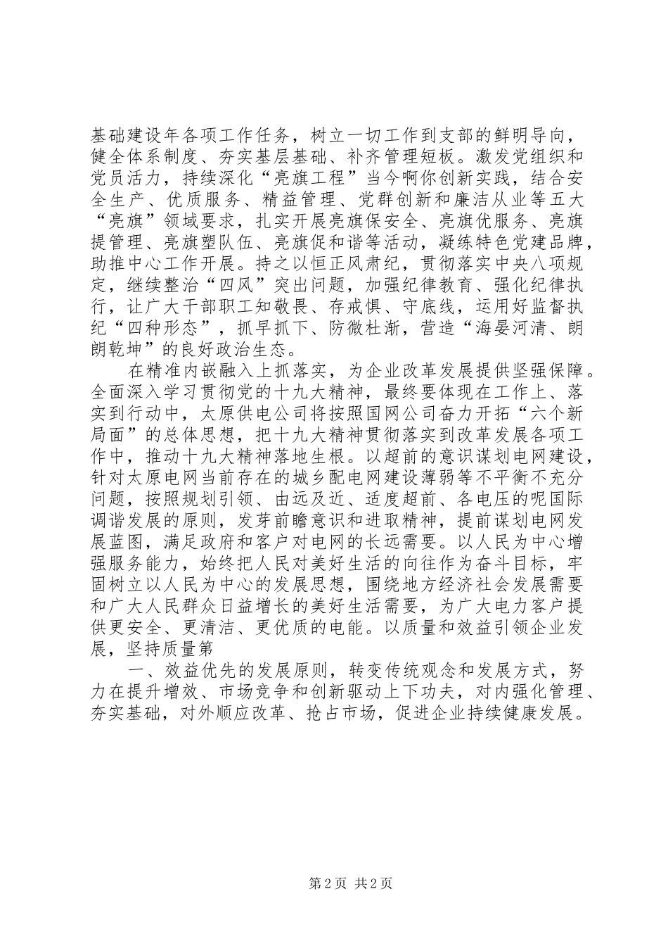 主动作为敢于当担心得体会_第2页