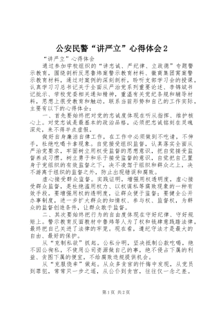 公安民警“讲严立”心得体会2 (4)
