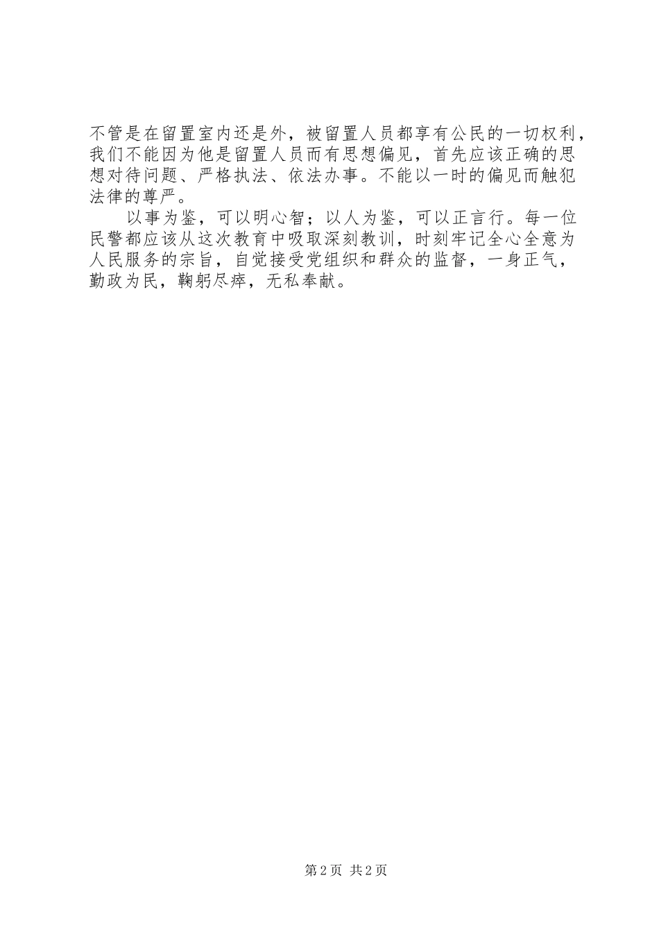 三项违规行为治理学习心得_第2页