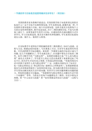 每节课的学习目标是否适度明确并告诉学生？
