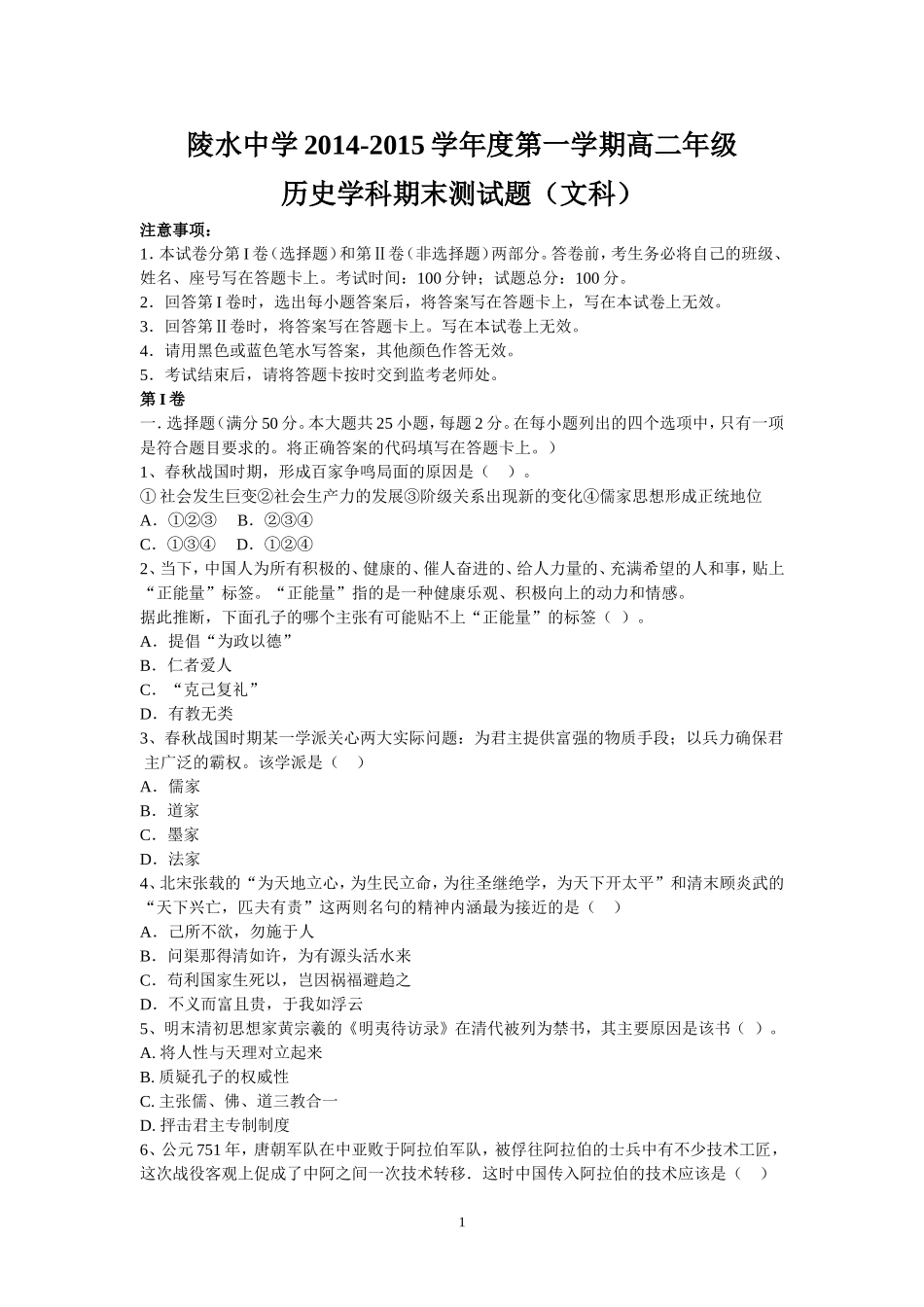 文科试卷（附参考答案）_第1页