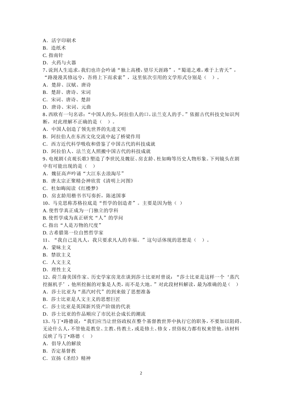 文科试卷（附参考答案）_第2页