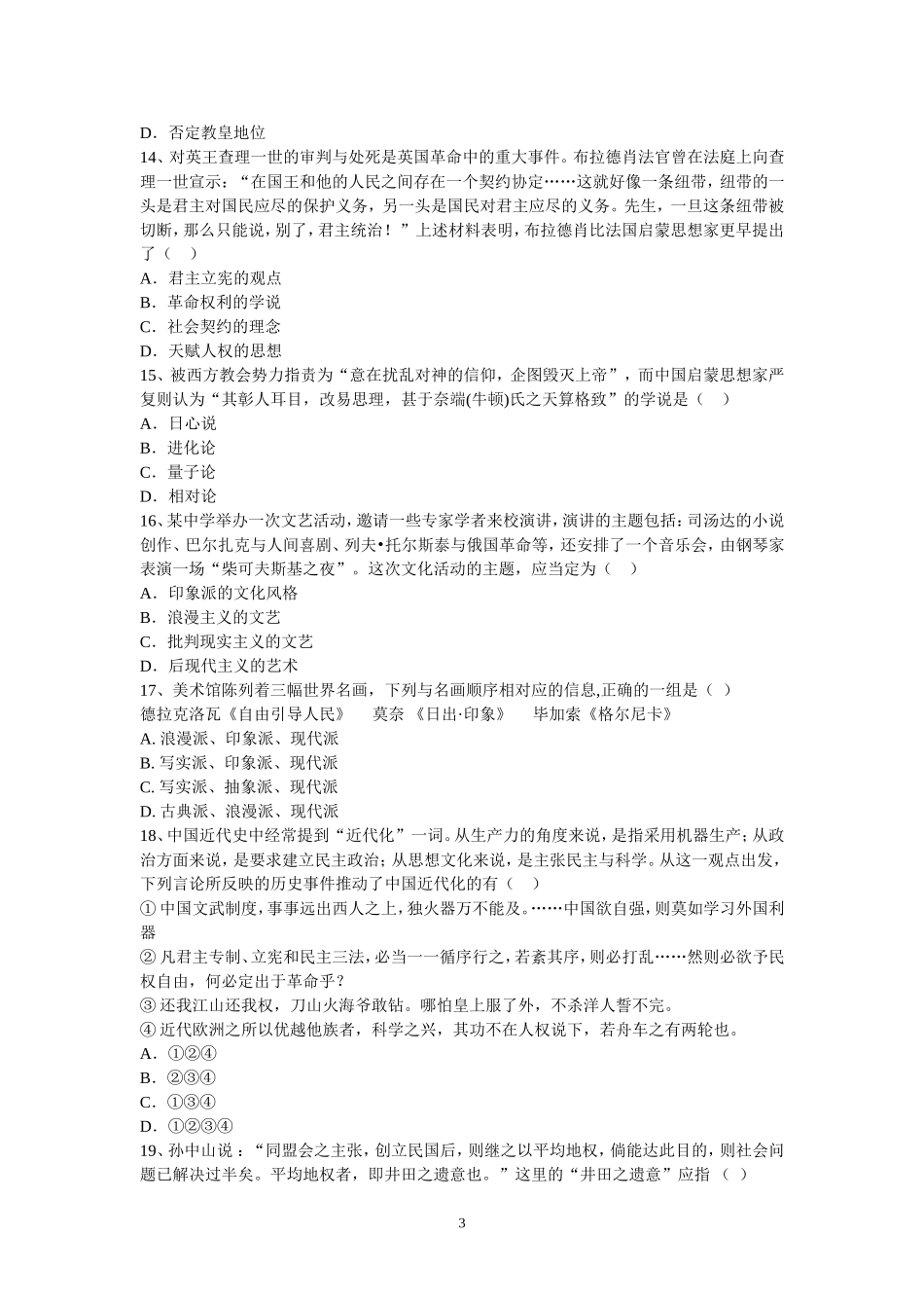 文科试卷（附参考答案）_第3页