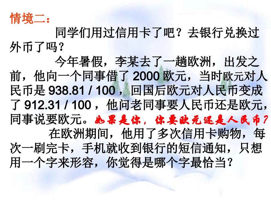 人教版必修1第一课第二框信用工具和外汇（共29张PPT）_第2页