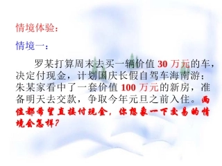 人教版必修1第一课第二框信用工具和外汇（共29张PPT）
