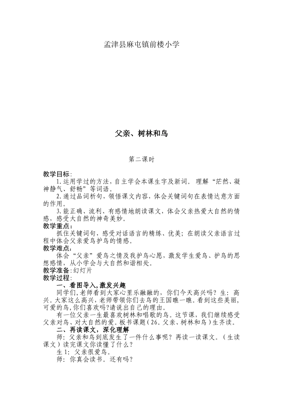 父亲、树林和鸟教学设计_第2页