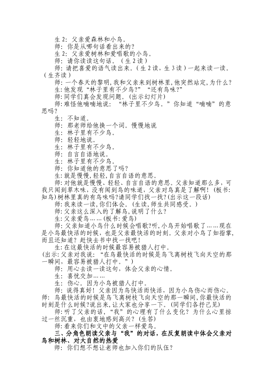 父亲、树林和鸟教学设计_第3页