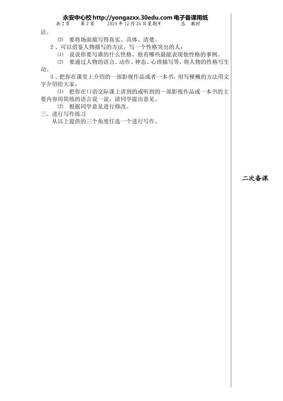 五语上第八单元口语交际习作八_第2页
