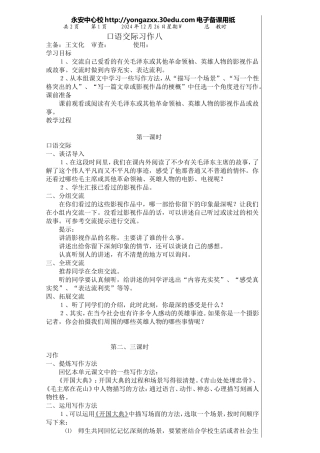 五语上第八单元口语交际习作八