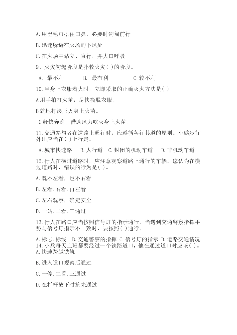 小学生安全问题调查表_第2页