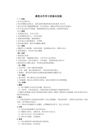 合作学习的十项基本技能