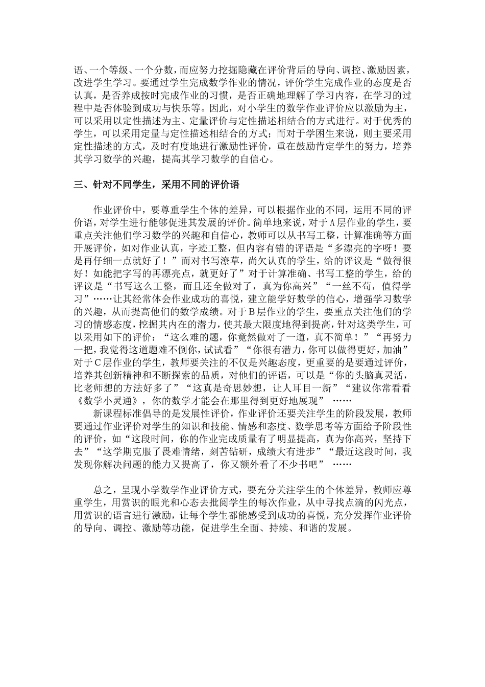 运用作业评价促进学生发展张侯军_第2页