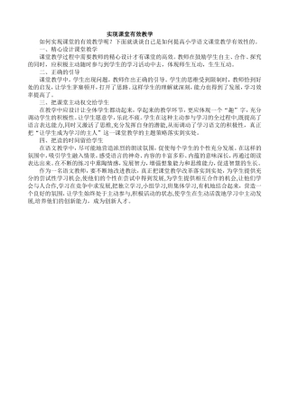 实现课堂有效教学