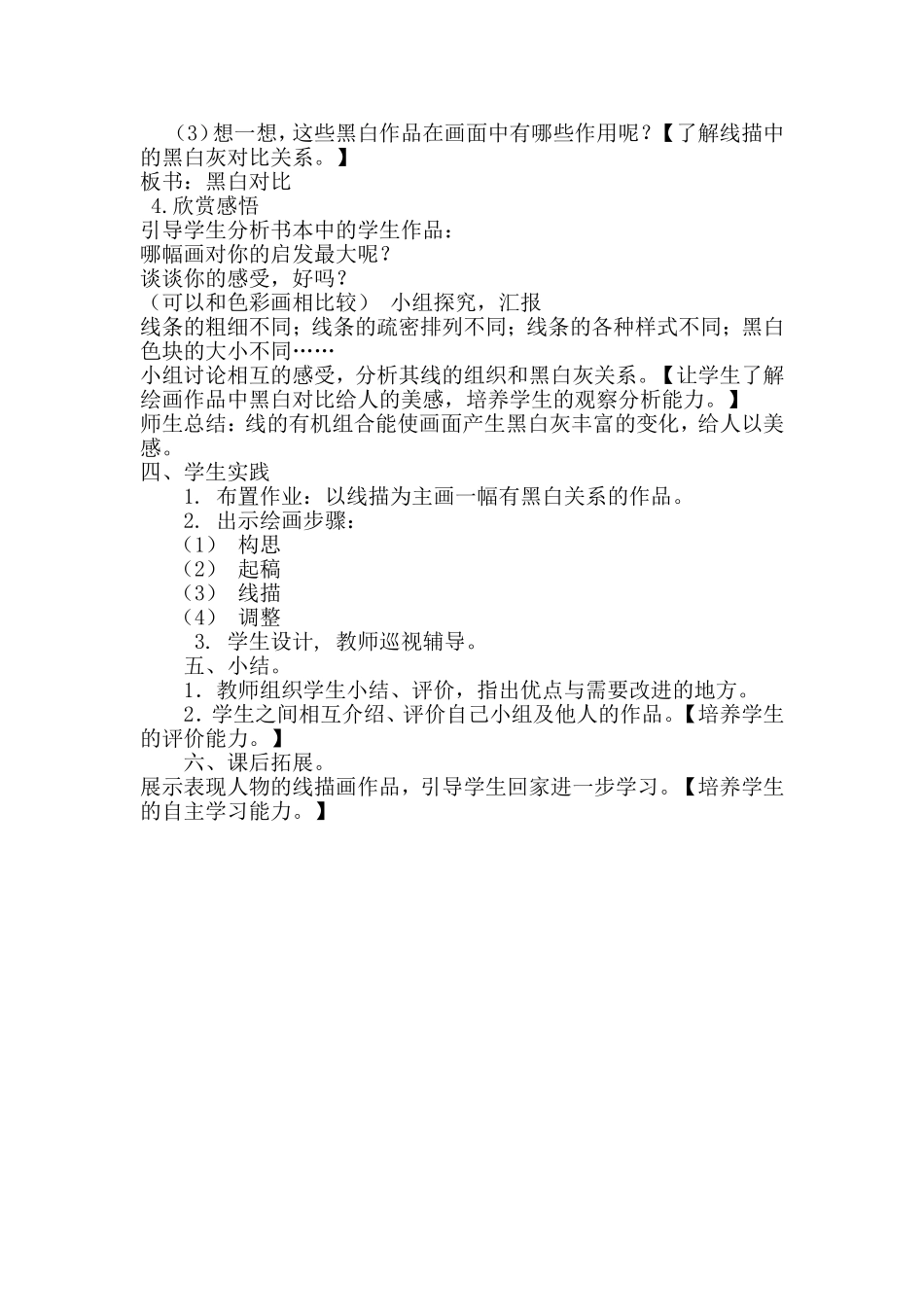 《线描画中的黑白对比》教案_第2页