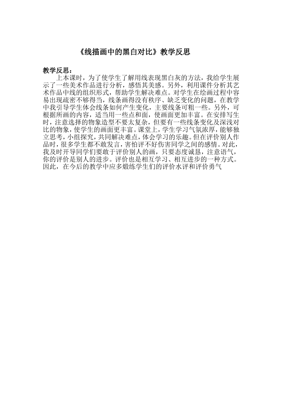 《线描画中的黑白对比》教案_第3页