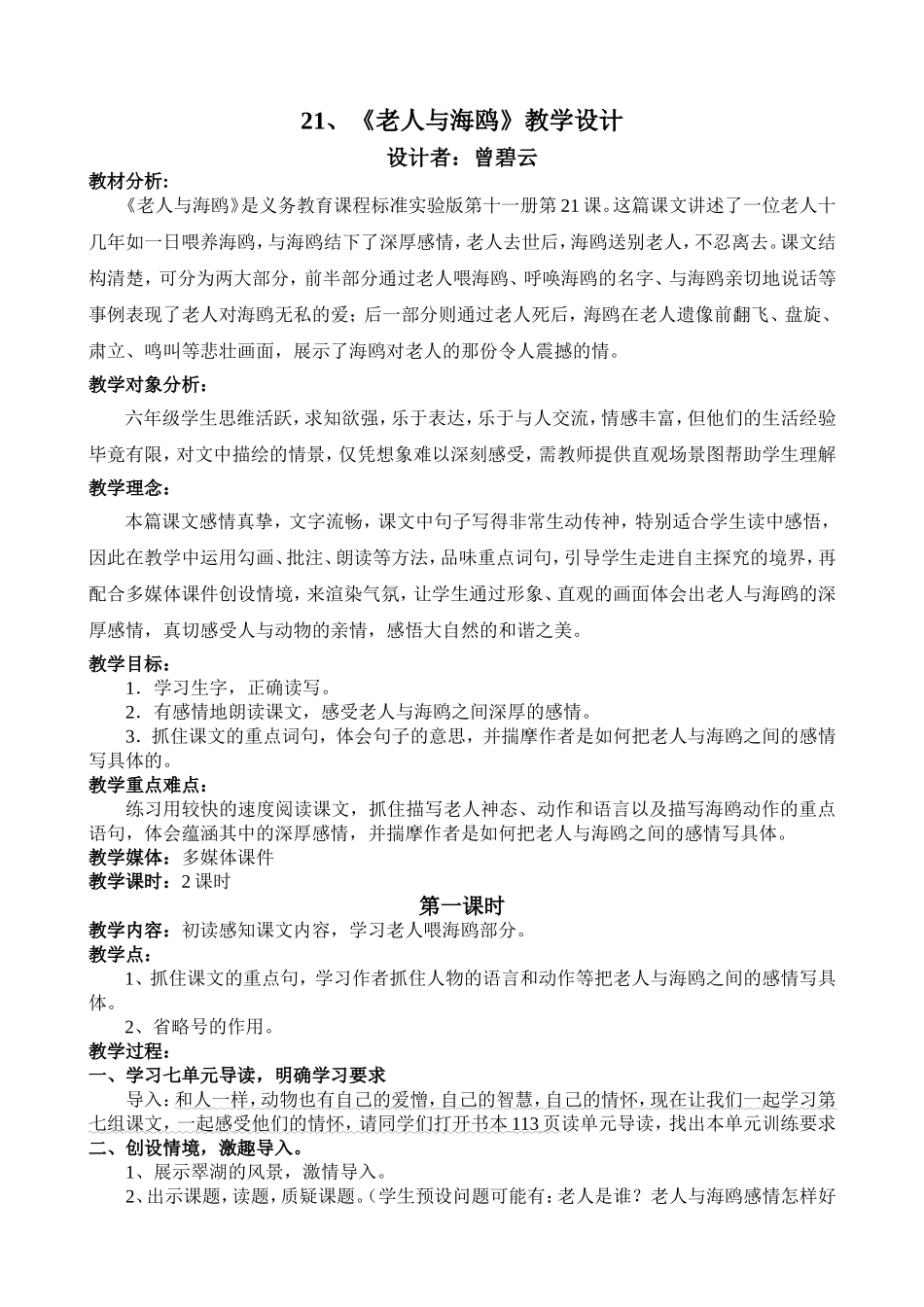 《老人与海鸥》教学设计 (2)_第1页