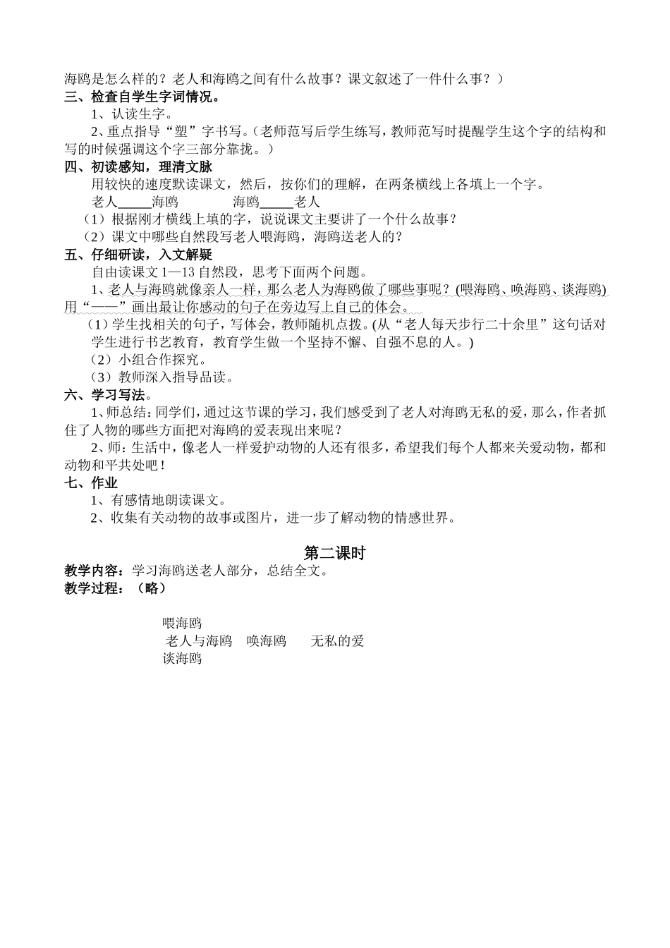 《老人与海鸥》教学设计 (2)_第2页