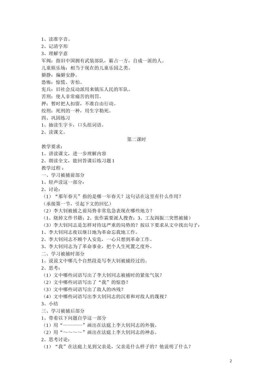 十六年前的回忆的教学设计_第2页