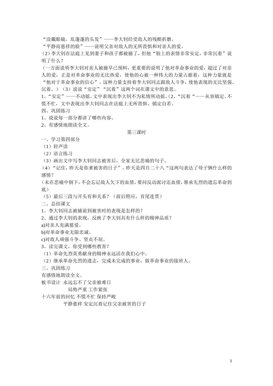 十六年前的回忆的教学设计_第3页