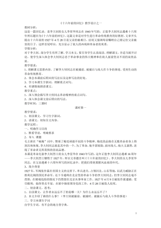 十六年前的回忆的教学设计