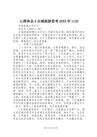 心得体会4全域旅游思考20XX年1125_1 (2)