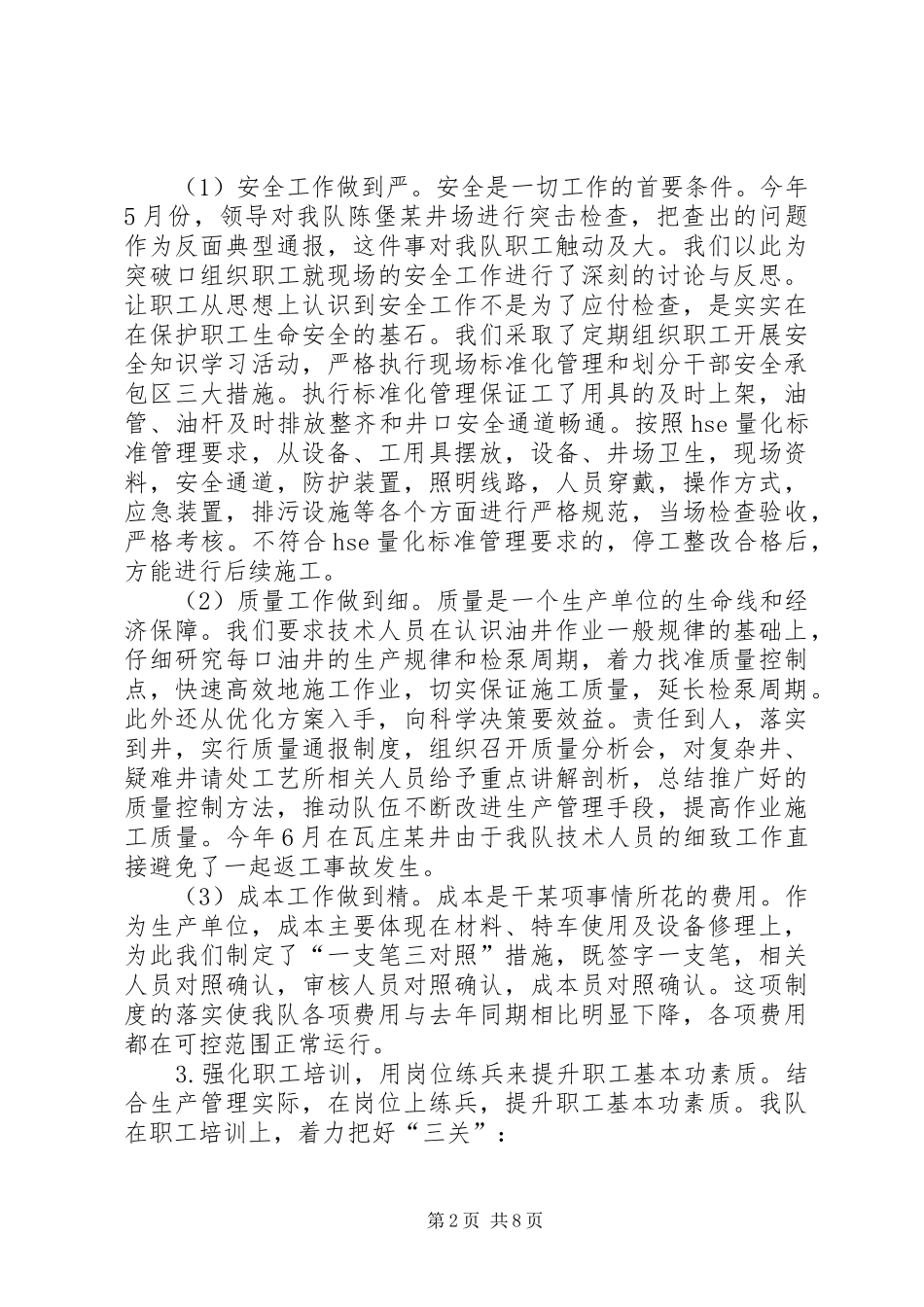 三基建设心得体会5篇_第2页